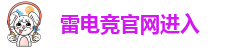 雷竞技app下载方法